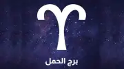 حظك اليوم برج الحمل 27 يونيو 2026.. خطوة جريئة تفتح أبواب النجاح