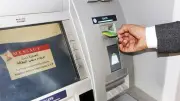 كيف تسترد أموالك بعد عطل مفاجئ في الـATM؟ خطوات رسمية