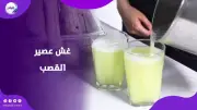 مفاجأة صادمة في حملة رقابية: اكتشاف غش عصير القصب بمادة خطرة