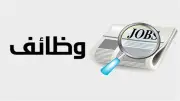 الإسماعيلية تعلن 200 فرصة عمل جديدة في مصنع إطارات سيارات بالعين السخنة