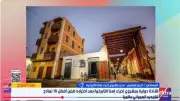 مدير مشروع إحياء إسنا التاريخية: التطوير بدأ عام 2009 بشراكة مع صندوق المناطق العشوائية