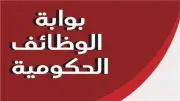 اليوم آخر موعد للتقديم على 13 وظيفة مدير عام بوزارة النقل
