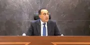 مدبولي يثمن اتفاق الحكومة مع صندوق النقد بـ1.5 مليار دولار