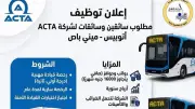 وزارة النقل تعلن عن وظائف جديدة للسائقين برواتب مجزية ومزايا متعددة