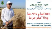 محافظ المنيا: توريد 525 ألف طن قمح محلي منذ بدء موسم الحصاد 2026