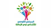 رصد احتياجات سوق العمل لتمكين ذوي الإعاقة تمهيدًا لتنفيذ الاستراتيجية الوطنية