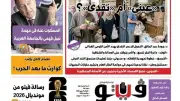العدد الجديد من فيتو يفتح حوارًا حول تحويل الدعم من عيني إلى نقدي