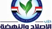 تعيين قيادات وكوادر جديدة بحزب الإصلاح والنهضة استعدادًا للمرحلة المقبلة