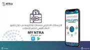 القومي للاتصالات ينفي تعطل تطبيق My NTRA ويؤكد عدم وجود خلل تقني