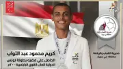 كريم محمود يحصد الميدالية الفضية في بطولة تونس الدولية لألعاب القوى البارالمبية