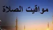 مواقيت الصلاة اليوم الأحد 21 يونيو 2026 في القاهرة ومدن مصر