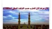 مواقيت الصلاة في أسوان اليوم الجمعة 19 يونيو 2026
