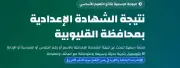 ظهور نتيجة الشهادة الإعدادية محافظة القليوبية 2026 برقم الجلوس