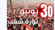 الإصلاح والنهضة: ثورة 30 يونيو نقطة تحول فارقة استعادت الوجه المدني والحضاري لمصر