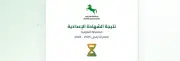 رابط نتيجة الشهادة الإعدادية في الشرقية 2026 برقم الجلوس