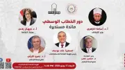 مائدة مستديرة تناقش دور الخطاب الوسطي بحضور وزيرة الثقافة والأوقاف