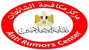 مركز مكافحة الشائعات ينفي التماسًا بشأن أسهم الإسكندرية لتداول الحاويات