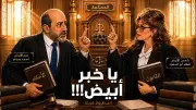 صفاء أبو السعود تعود بمسلسل يا خبر أبيض على هذه المنصة