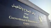 مصدر أمني يكشف حقيقة إضراب نزلاء بمركز إصلاح عن الطعام