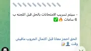 شاومينج يهدد بتسريب امتحانات الثانوية العامة قبل اللجان بـ6 ساعات والتعليم تحذر