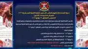 كليتا الهندسة والحاسبات بجامعة سوهاج تشاركان في الأسبوع العلمي للكلية الفنية العسكرية 2026