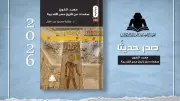 «معبد الكون».. كتاب جديد يوثق تاريخ مصر القديمة من فجر الحضارة إلى العصر المتأخر