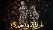 العرض المسرحي 