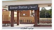 مواعيد قطارات أسوان القاهرة اليوم الأربعاء 17 يونيو 2026