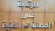 نقل جهاز الرقابة على المصنفات الفنية إلى العاصمة الإدارية خلال أيام