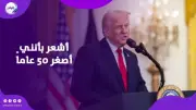 ترامب في عيد ميلاده الثمانين: لا أحب هذا الرقم ولا أشعر بالسعادة