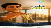 «القابضة للمياه» تطلق حملة «خلي بالك» للتوعية بحقوق وواجبات المواطنين