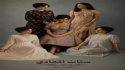 3 شقيقات يعيدن إحياء فساتين الستينات الكلاسيكية في كندا