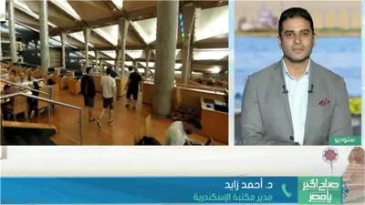 أحمد زايد: اختبارات إلكترونية لاختيار أفضل 100 قارئ في معرض مكتبة الإسكندرية