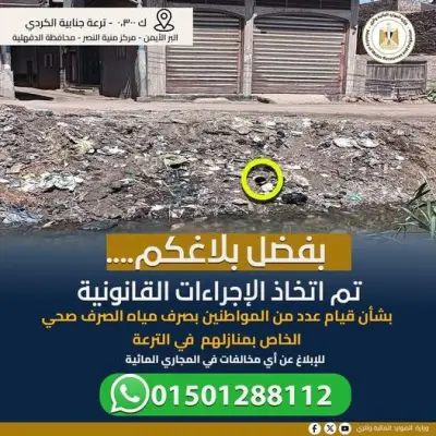 الري تحرر 9 مخالفات مجاري مائية في الدقهلية