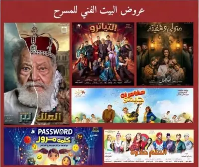الملك لير والتايترو يتصدران الموسم الصيفي للمسرح في الإسكندرية
