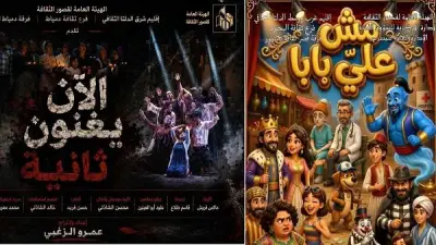 فرقة مش علي بابا تغني ثانية في المهرجان الختامي للأقاليم
