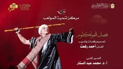 الأوبرا تنظم أمسية فلكلورية لدارسي مركز تنمية المواهب