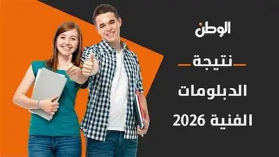 آخر أخبار نتيجة الدبلومات الفنية 2026.. الموعد المتوقع وطريقة المتابعة