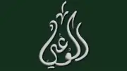 حزب الوعي: رسائل السيسي في افتتاح الأوكتاجون ترسم ملامح المرحلة المقبلة