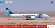 طائرة منتخب مصر تصل مطار العلمين استعدادًا لمواجهة الرأس الأخضر