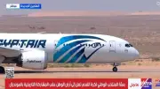 طائرة منتخب مصر تهبط في مطار العلمين الجديدة بعد مشاركة تاريخية في مونديال 2026