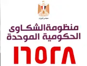 منظومة الشكاوى الحكومية تتعامل مع أكثر من 10 آلاف شكوى مرتبطة بخدمات الكهرباء