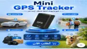 أسعار أجهزة GPS لتتبع كبار السن والأطفال في مصر.. خيارات متنوعة