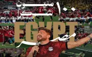 طريقة حجز تذاكر حفل تكريم منتخب مصر في ستاد القاهرة