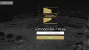 شرط إلزامي جديد لدخول السعودية بالتأشيرة السياحية لأداء العمرة