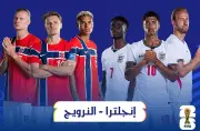 التشكيل الرسمي لمواجهة النرويج ضد إنجلترا في ربع نهائي كأس العالم