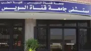 جامعة قناة السويس: 1.45 مليون تحليل طبي حصاد مستشفيات الجامعة