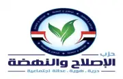 الإصلاح والنهضة: الحفاظ على مكتسبات 3 يوليو مسؤولية وطنية مشتركة