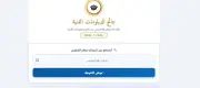 نتيجة الدبلومات الفنية 2026 الآن: رابط سريع للاستعلام