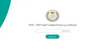 الآن رابط نتيجة الدبلومات الفنية 2026 برقم الجلوس عبر موقع وزارة التربية والتعليم